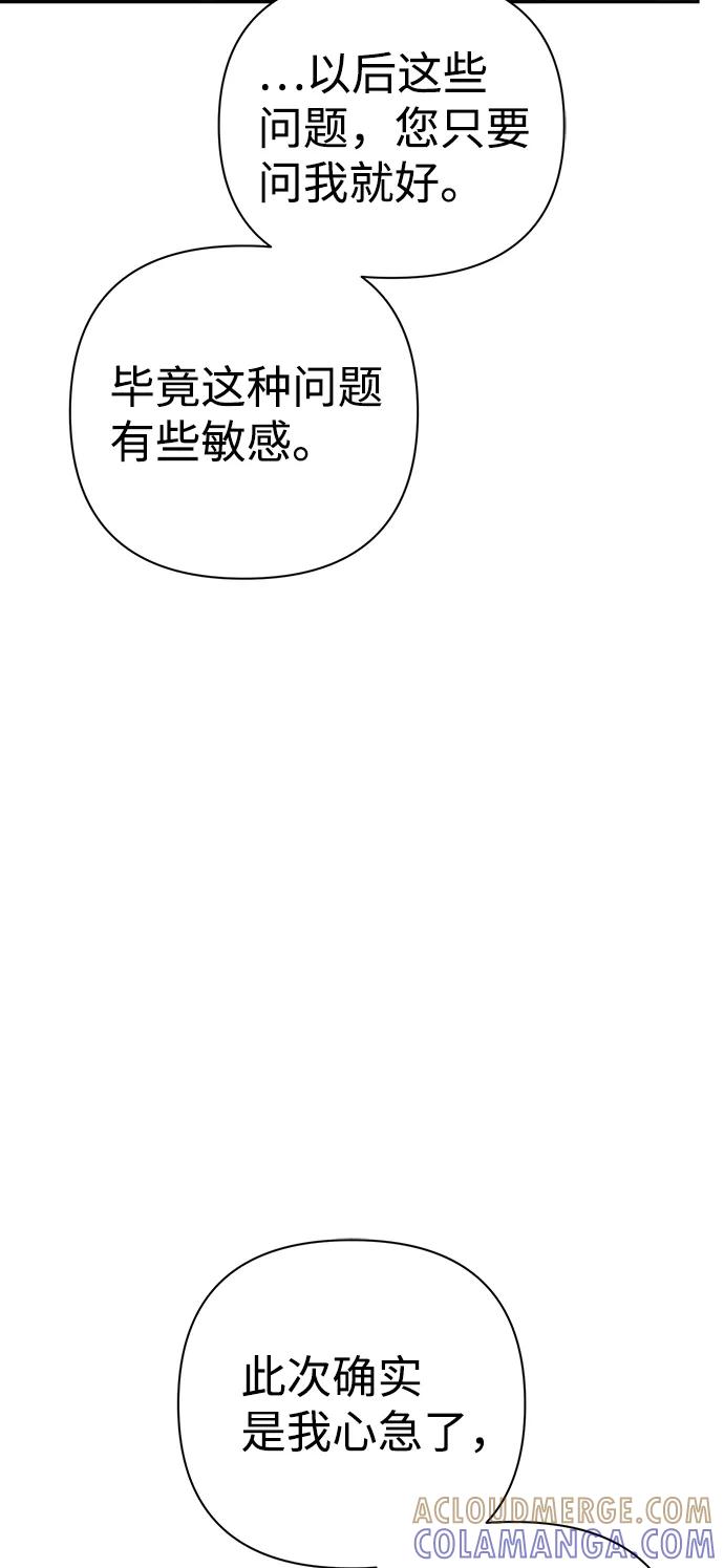 《神圣的爱豆》第54话 第40页