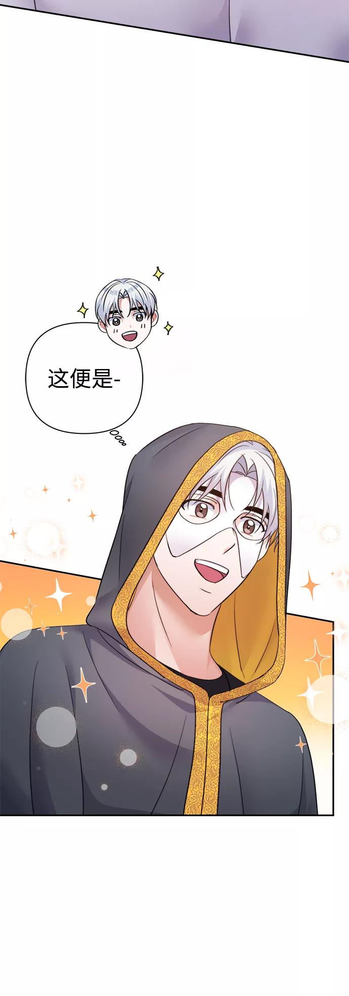 《神圣的爱豆》第54话 第59页