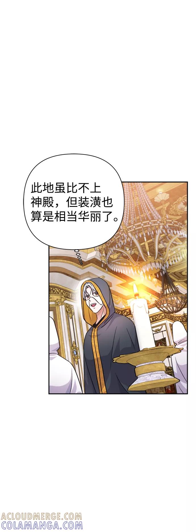 《神圣的爱豆》第54话 第61页