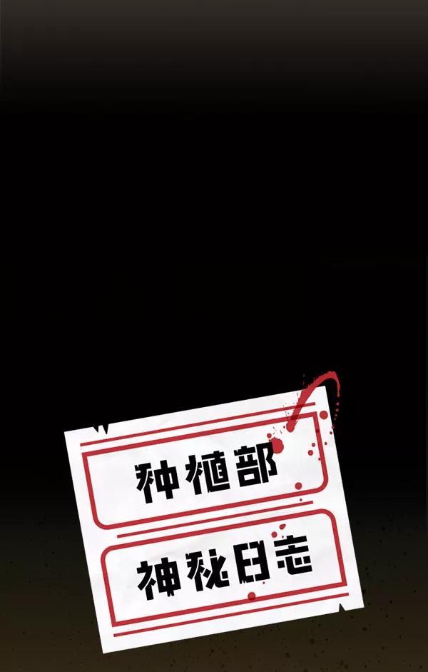 《种植部神秘日志》[第53话] 心满意足的转学生 (最终话） 第7页