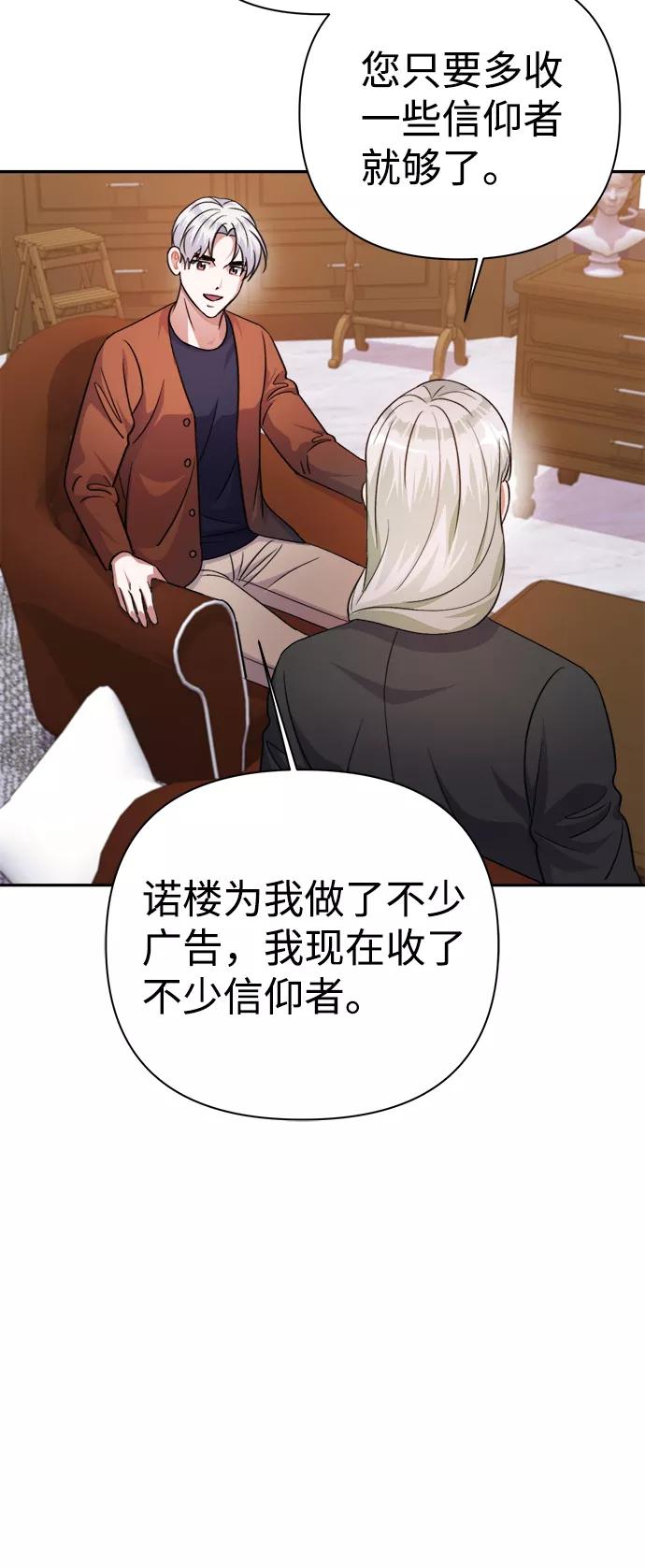 《神圣的爱豆》第54话 第53页