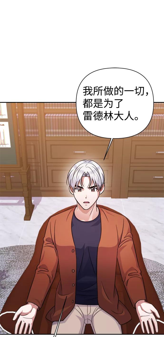 《神圣的爱豆》第54话 第51页
