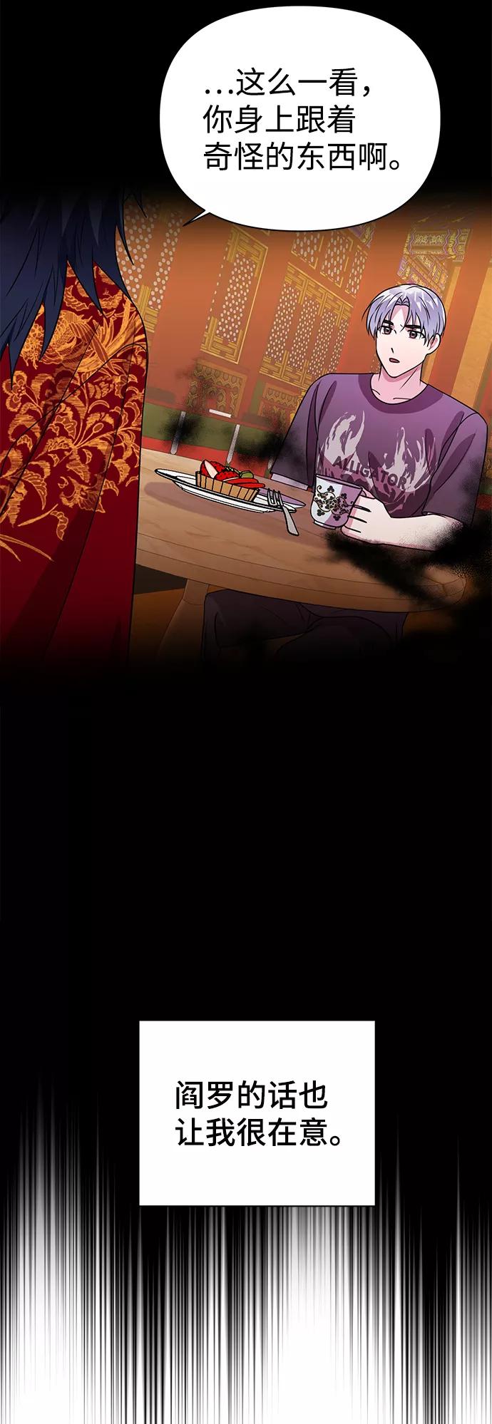 《神圣的爱豆》第54话 第45页