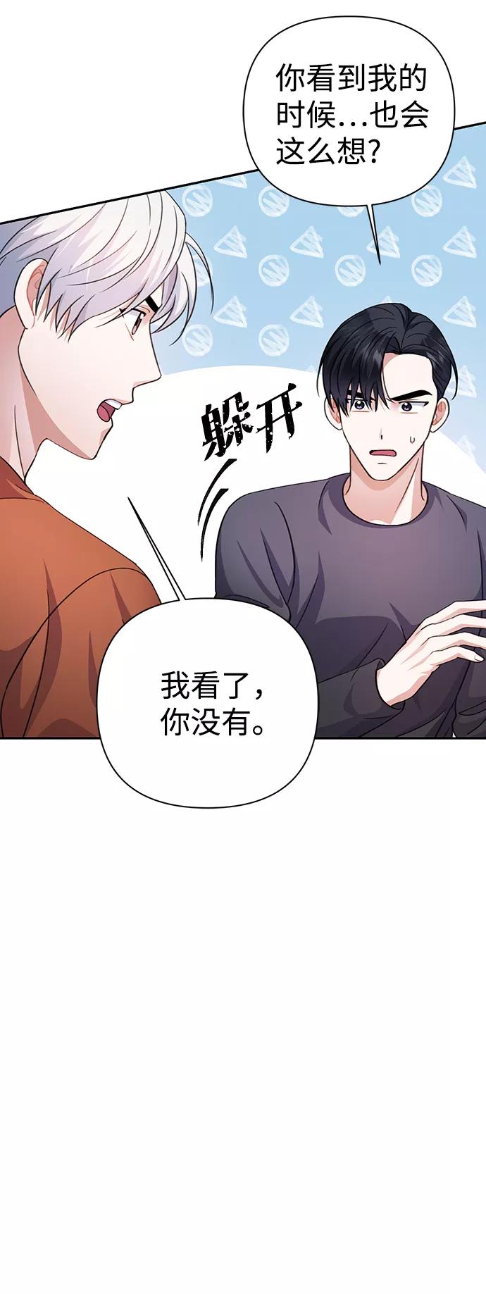 《神圣的爱豆》第54话 第23页