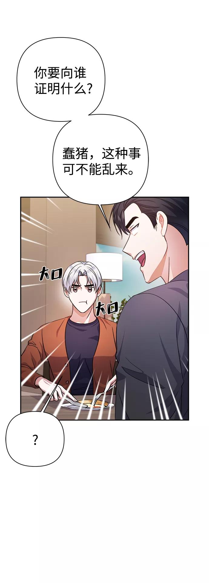 《神圣的爱豆》第54话 第29页