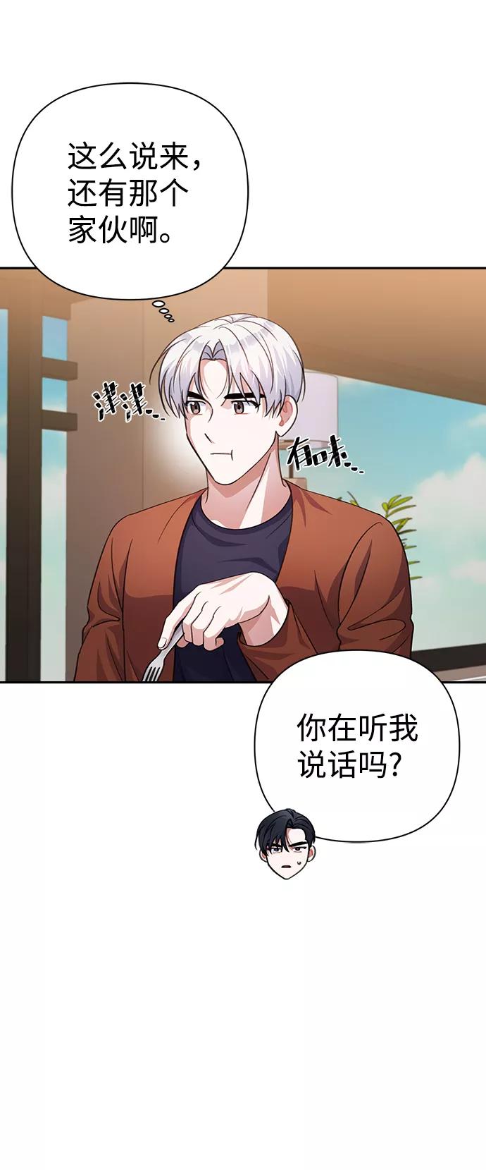 《神圣的爱豆》第54话 第32页