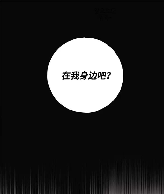 《绯色救赎》第54话 第8页