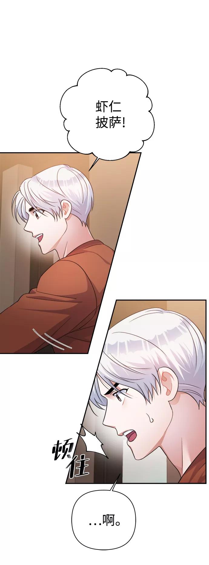 《神圣的爱豆》第54话 第15页