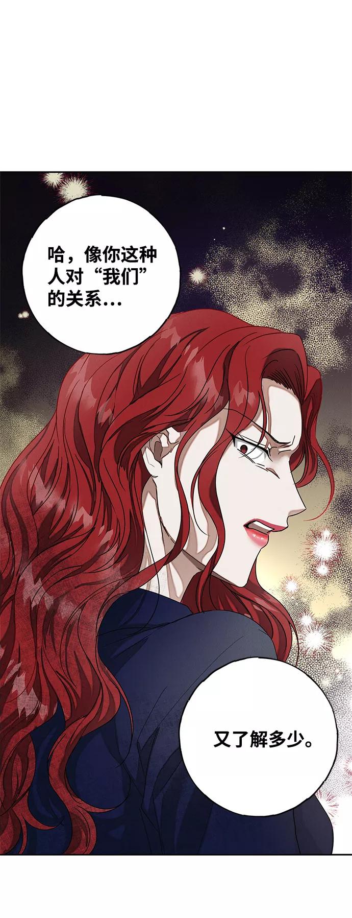 《绯色救赎》第54话 第36页