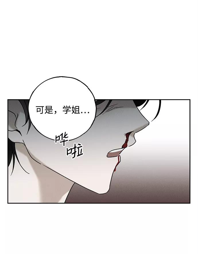 《绯色救赎》第54话 第57页