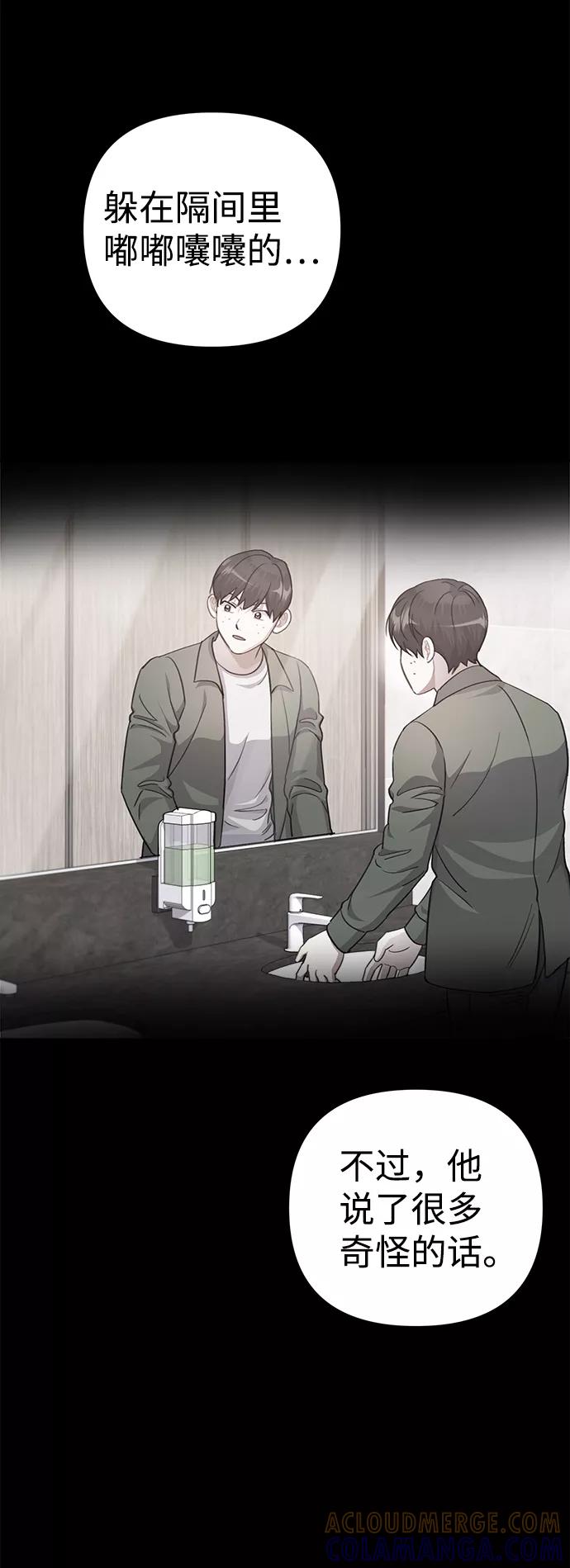 《神圣的爱豆》第54话 第4页