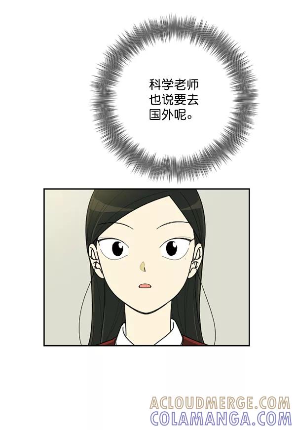 《种植部神秘日志》[第53话] 心满意足的转学生 (最终话） 第61页