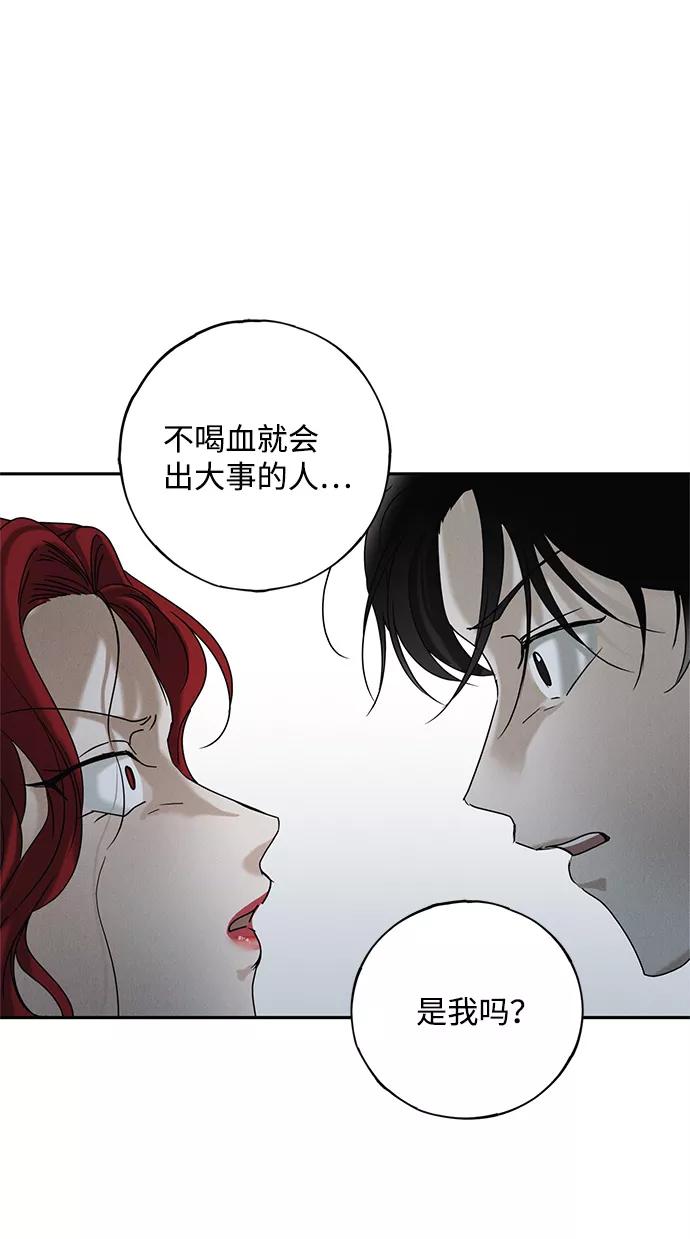 《绯色救赎》第54话 第50页