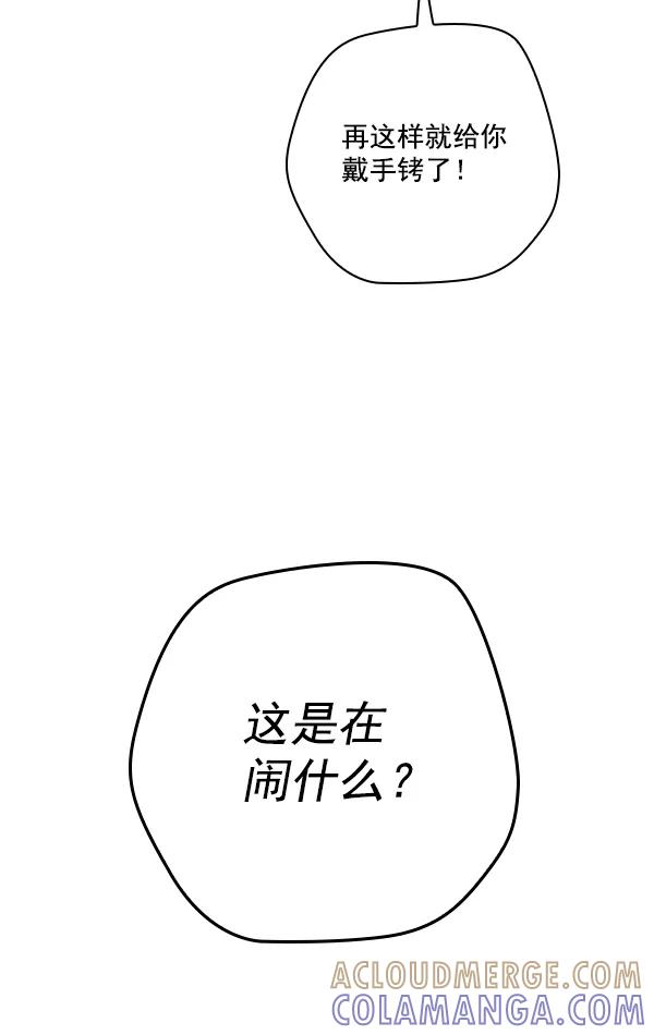 《种植部神秘日志》[第53话] 心满意足的转学生 (最终话） 第17页
