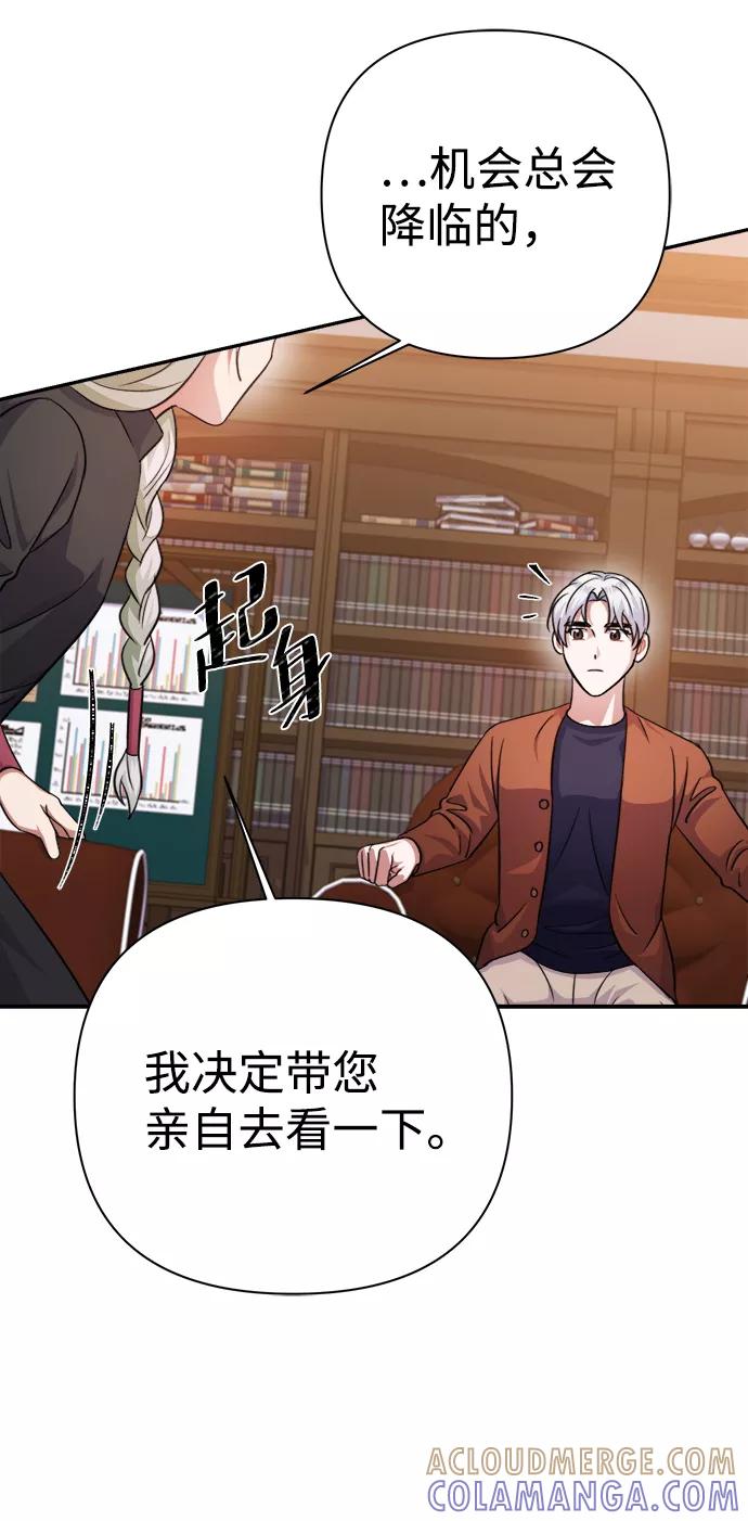 《神圣的爱豆》第54话 第55页