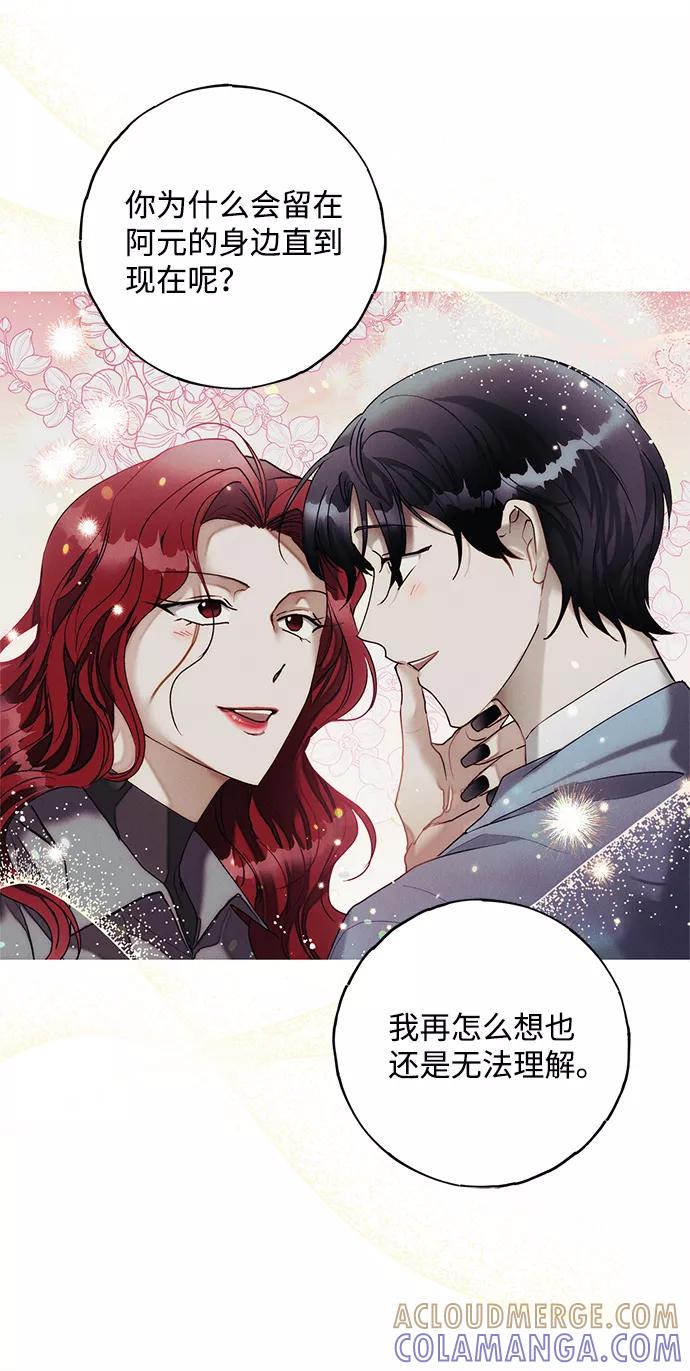 《绯色救赎》第54话 第34页
