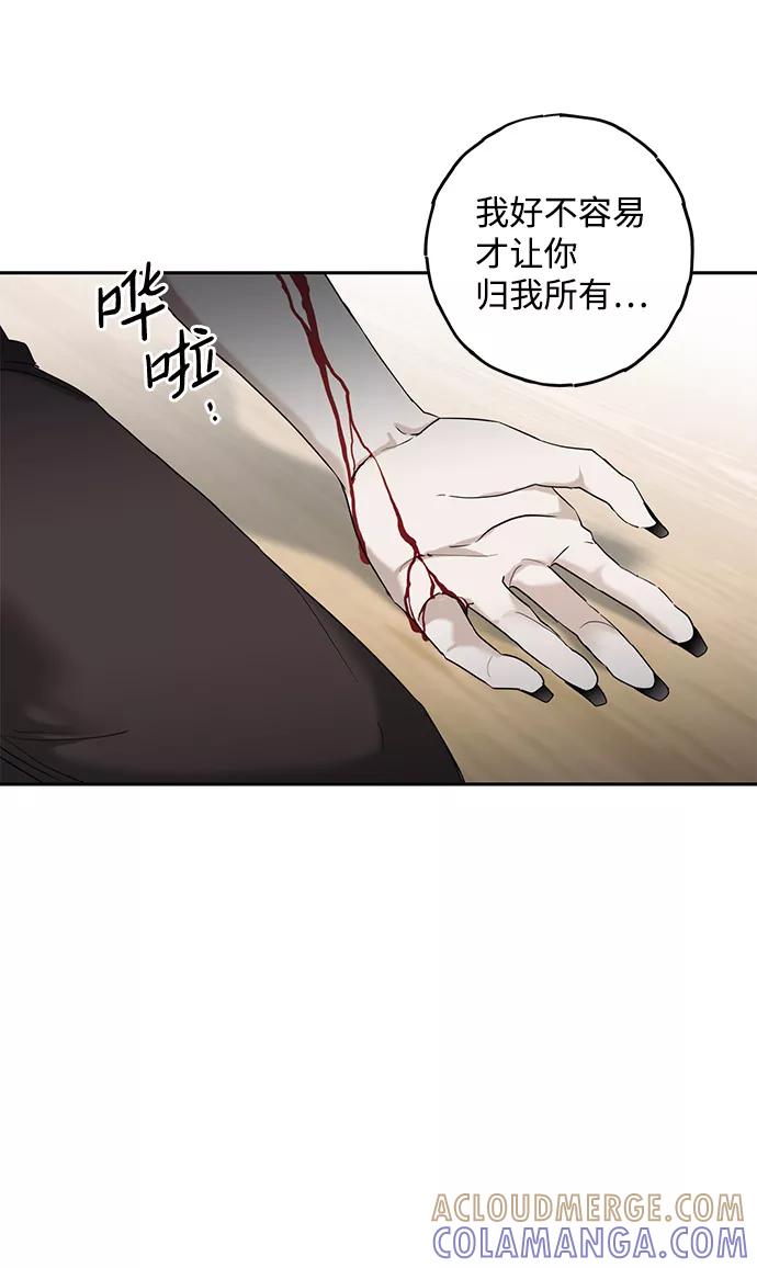 《绯色救赎》第54话 第10页