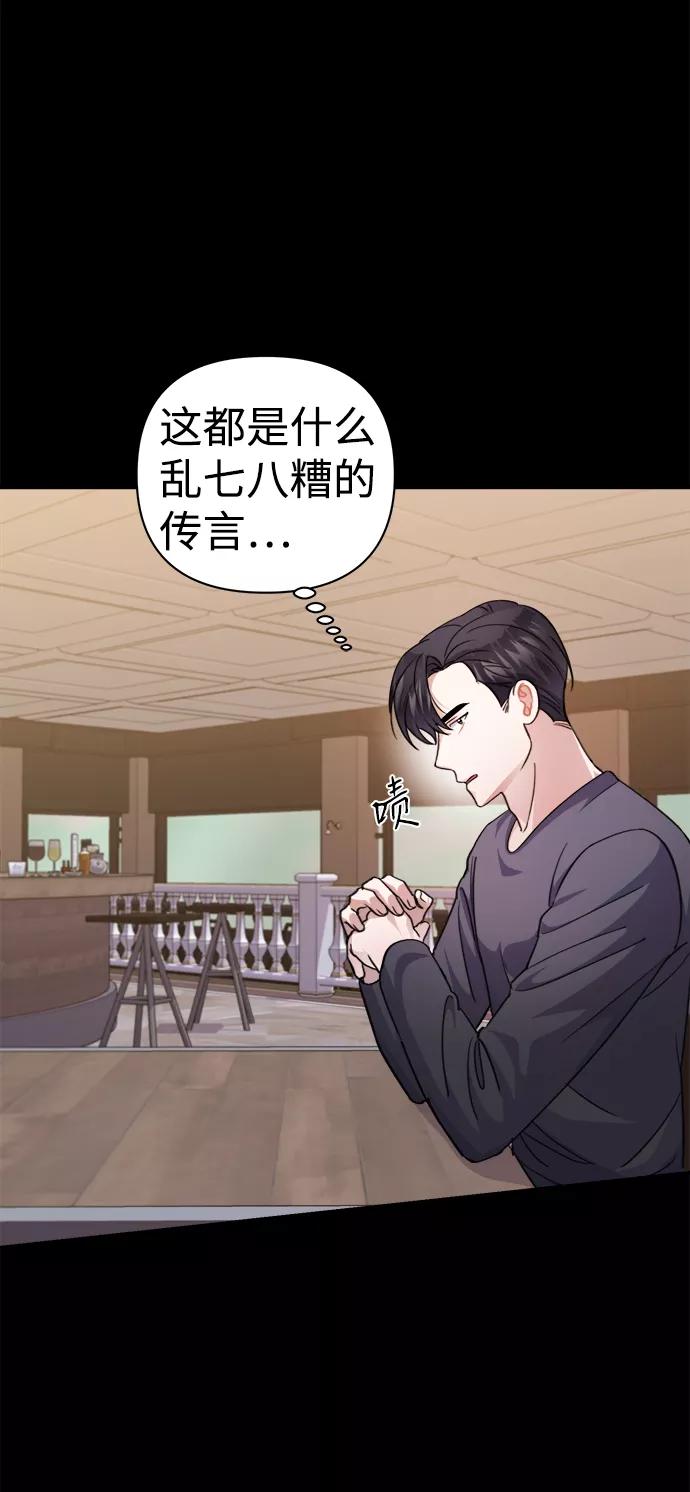 《神圣的爱豆》第54话 第8页