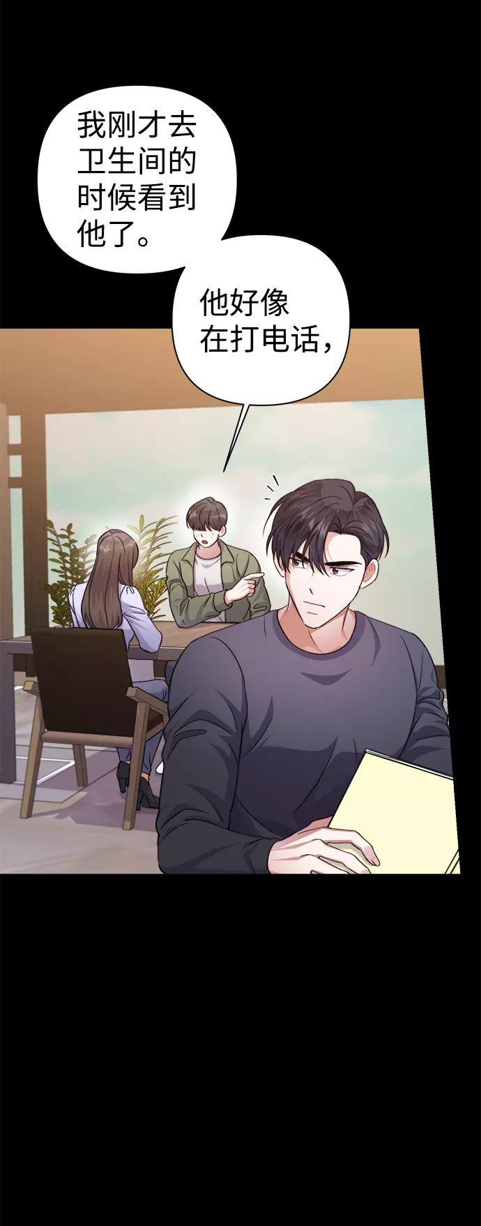 《神圣的爱豆》第54话 第3页