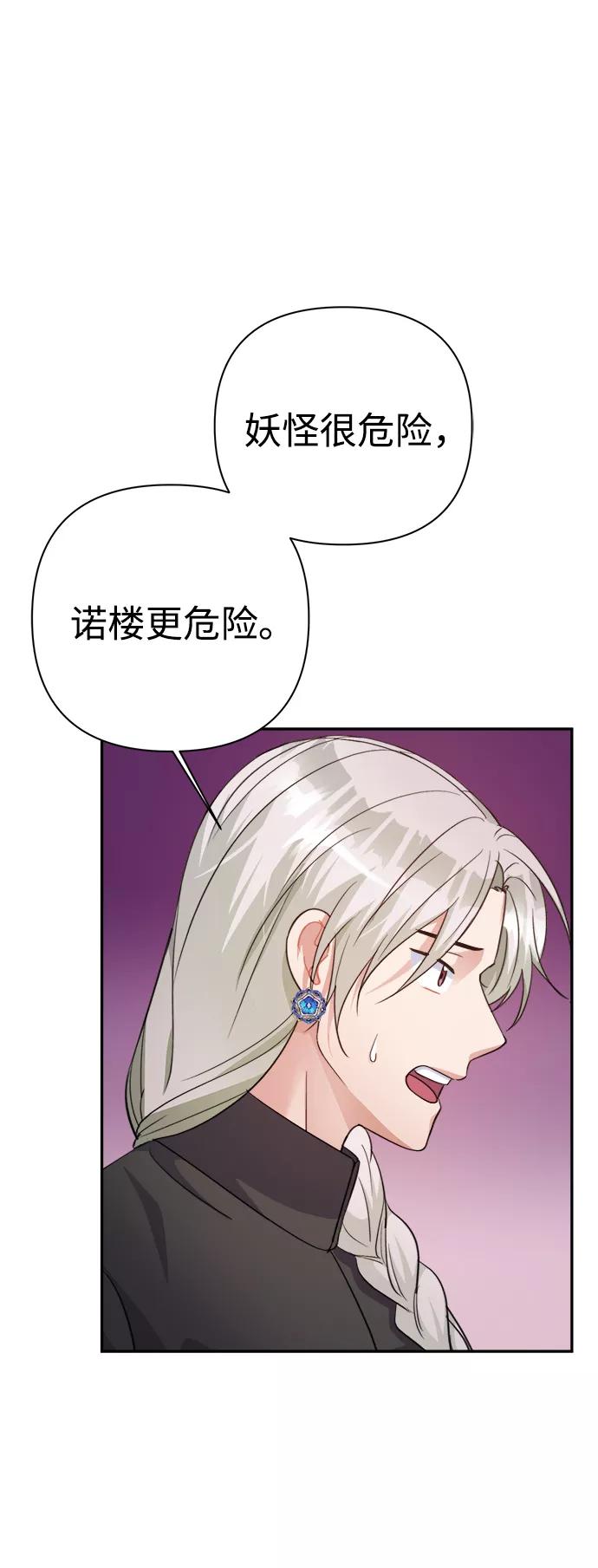 《神圣的爱豆》第54话 第50页