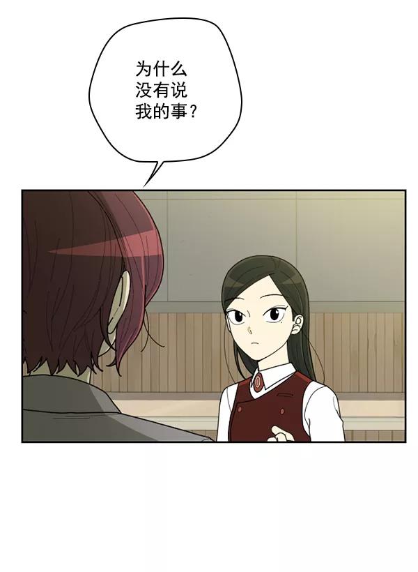 《种植部神秘日志》[第53话] 心满意足的转学生 (最终话） 第44页