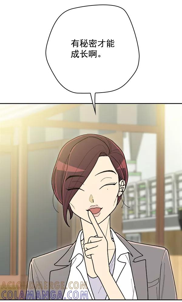 《种植部神秘日志》[第53话] 心满意足的转学生 (最终话） 第65页