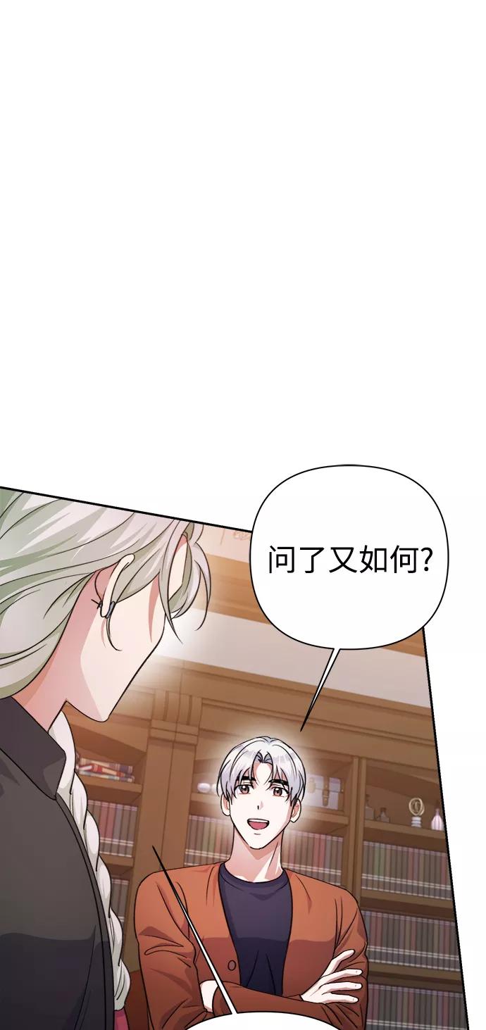 《神圣的爱豆》第54话 第39页