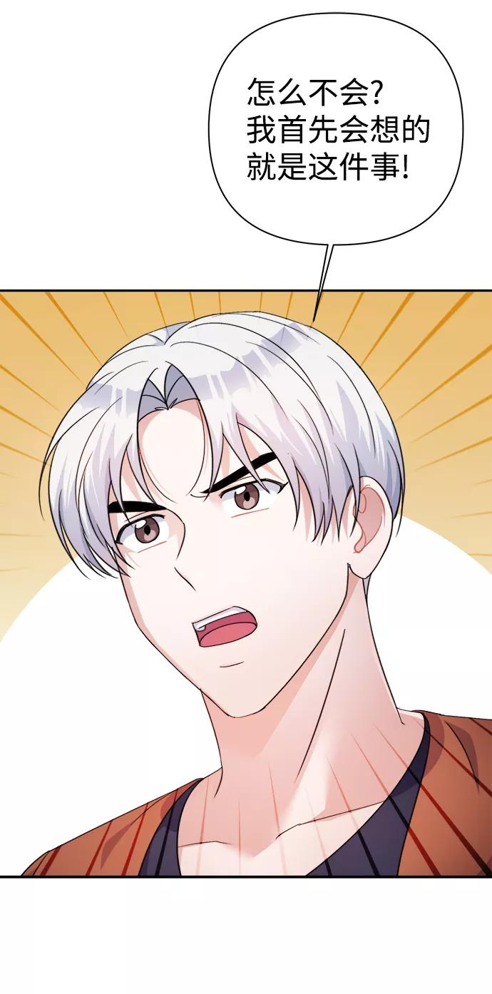 《神圣的爱豆》第54话 第21页