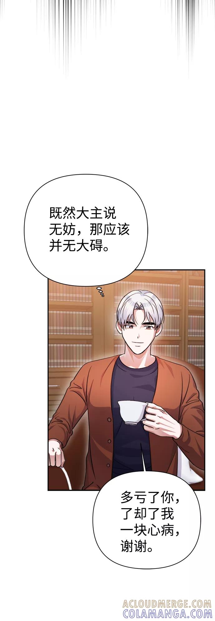 《神圣的爱豆》第54话 第46页