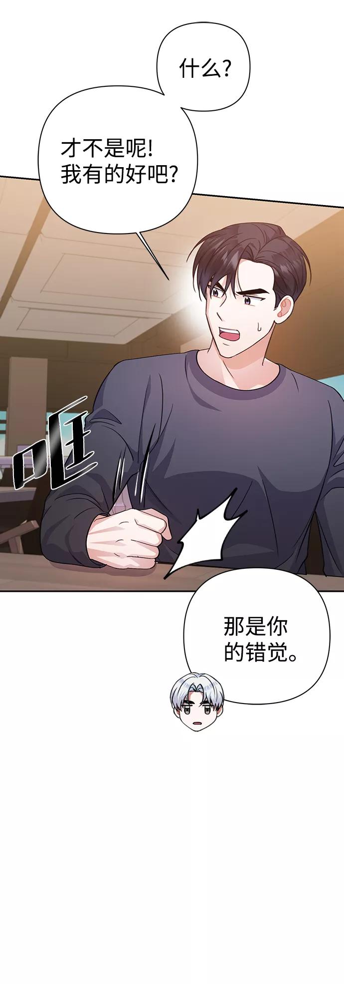 《神圣的爱豆》第54话 第24页