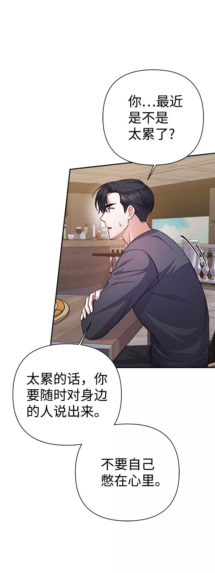 《神圣的爱豆》第54话 第30页