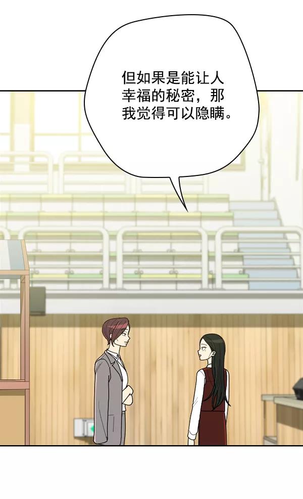 《种植部神秘日志》[第53话] 心满意足的转学生 (最终话） 第47页