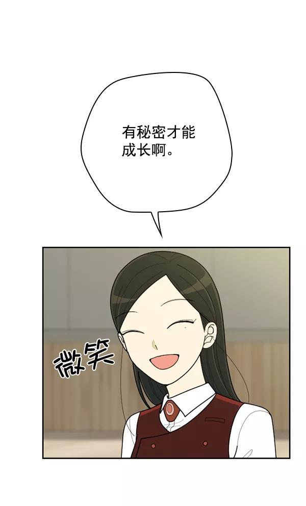 《种植部神秘日志》[第53话] 心满意足的转学生 (最终话） 第48页