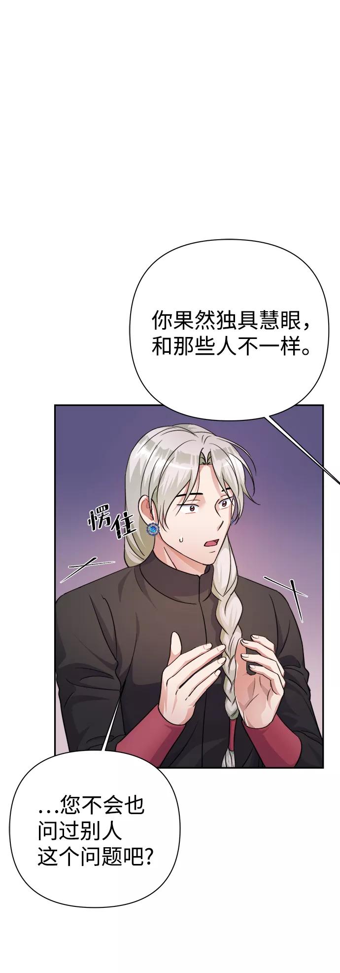 《神圣的爱豆》第54话 第38页