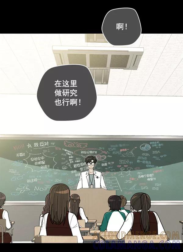 《种植部神秘日志》[第53话] 心满意足的转学生 (最终话） 第57页