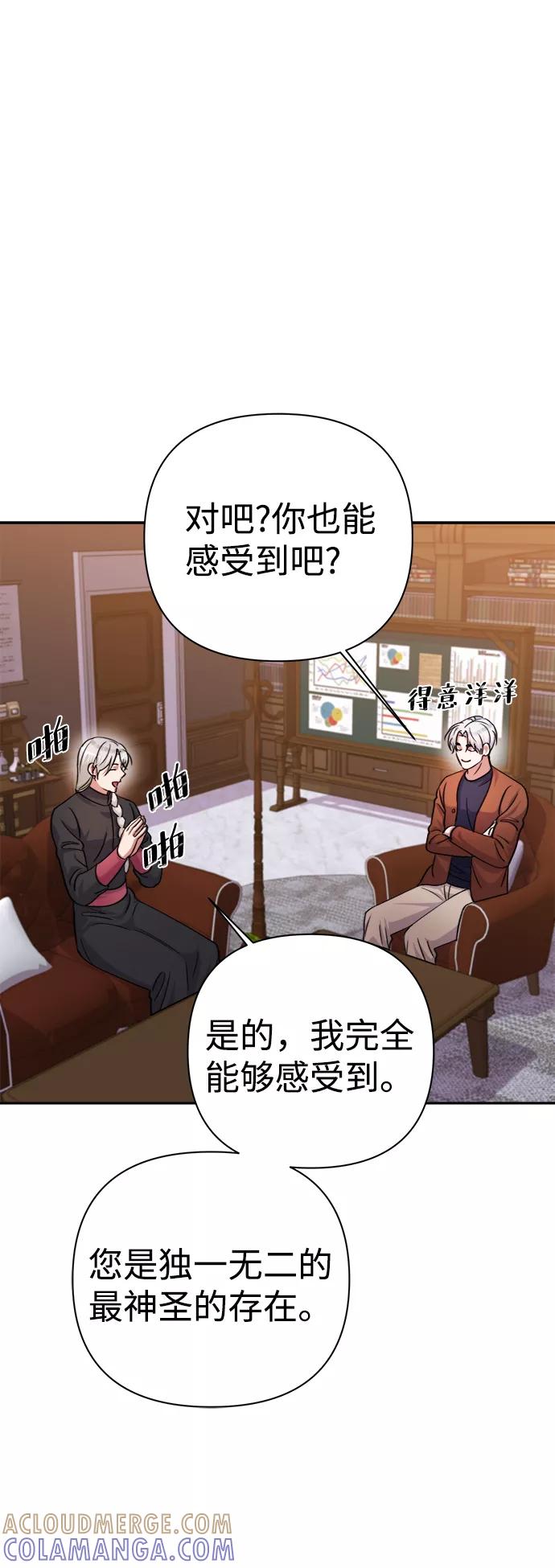 《神圣的爱豆》第54话 第37页