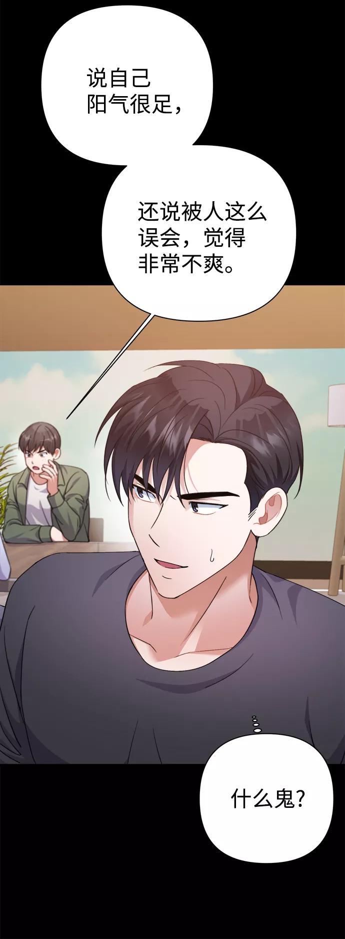 《神圣的爱豆》第54话 第6页