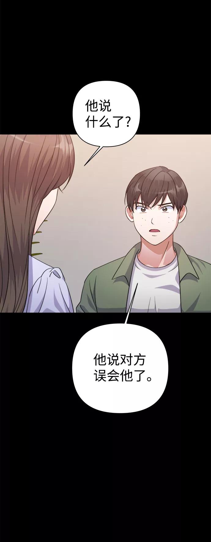 《神圣的爱豆》第54话 第5页
