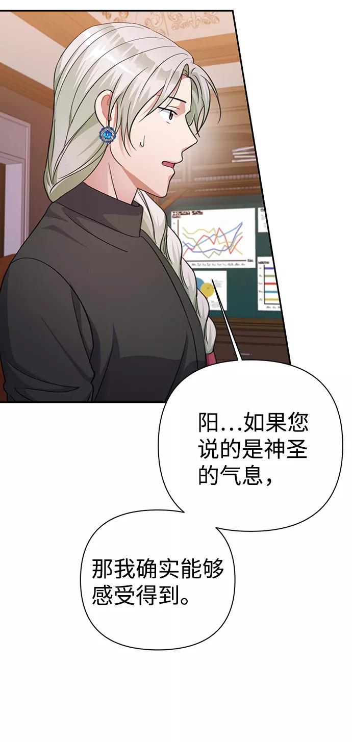 《神圣的爱豆》第54话 第36页
