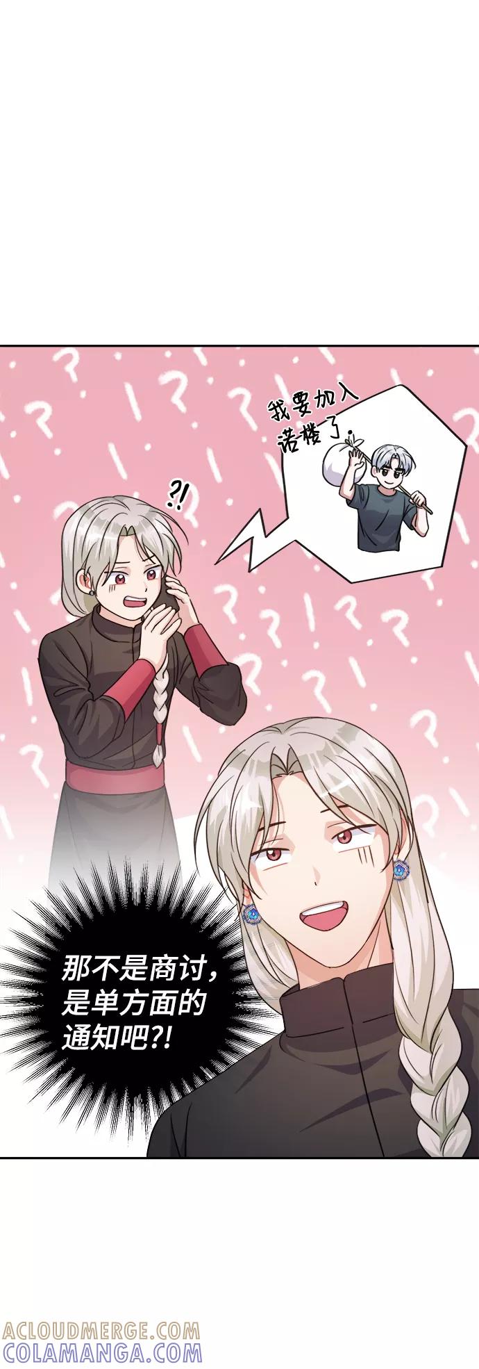 《神圣的爱豆》第54话 第49页