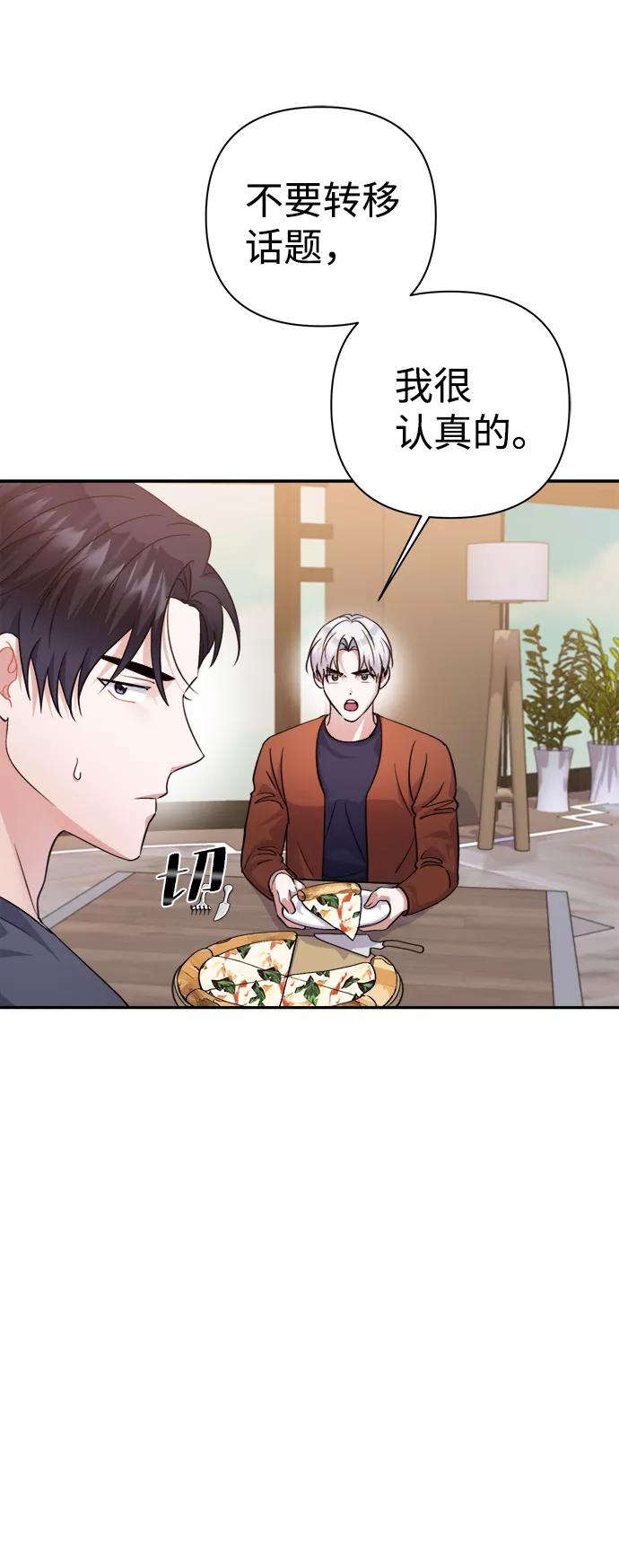 《神圣的爱豆》第54话 第17页