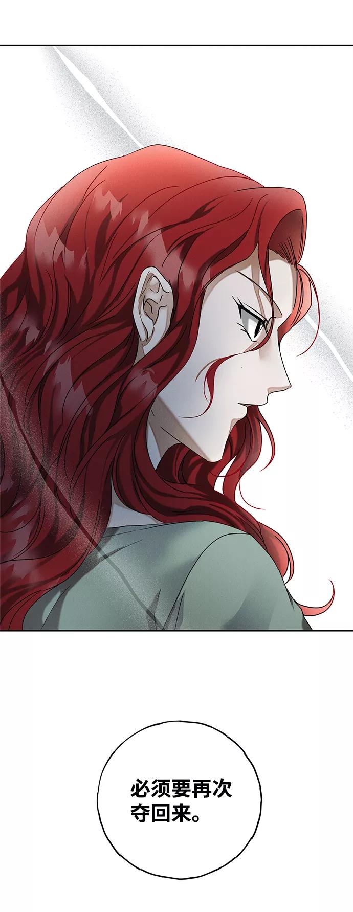 《绯色救赎》第54话 第11页