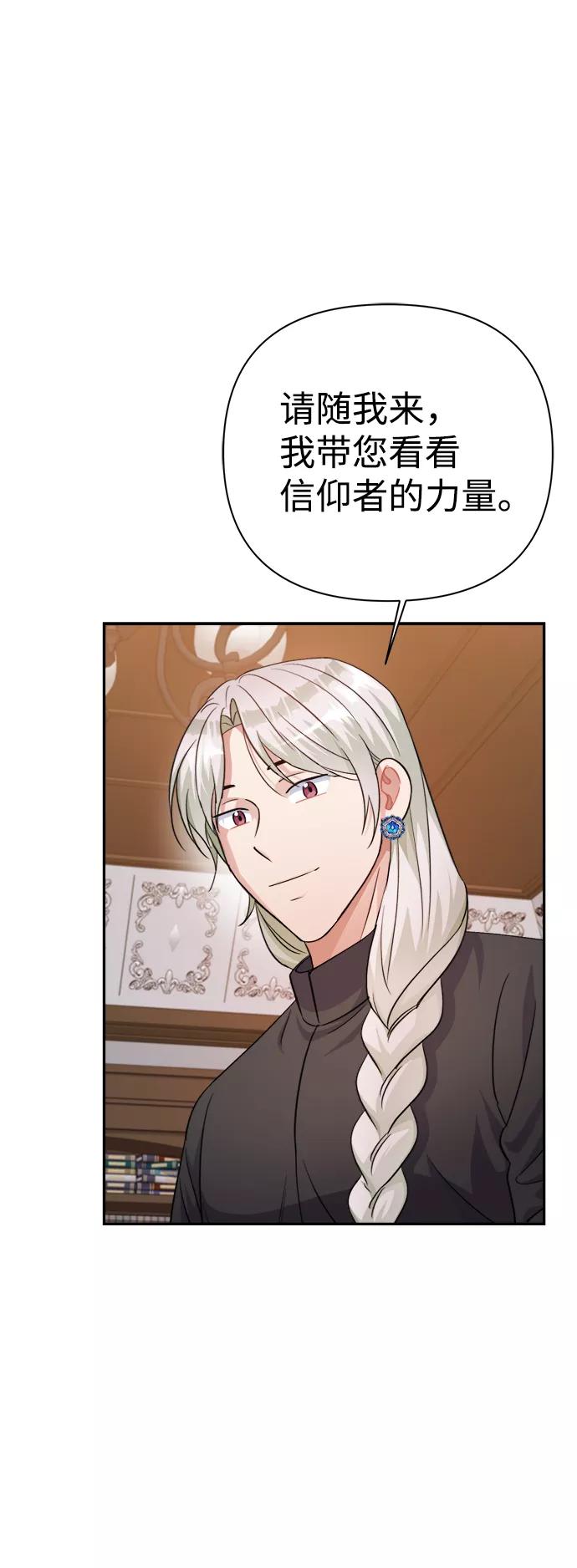 《神圣的爱豆》第54话 第56页