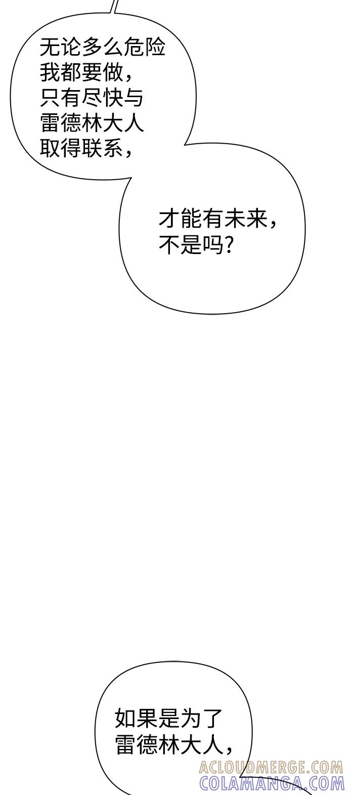 《神圣的爱豆》第54话 第52页