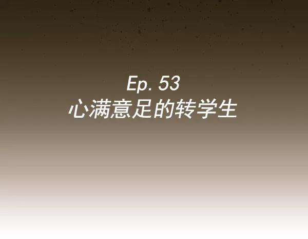 《种植部神秘日志》[第53话] 心满意足的转学生 (最终话） 第8页