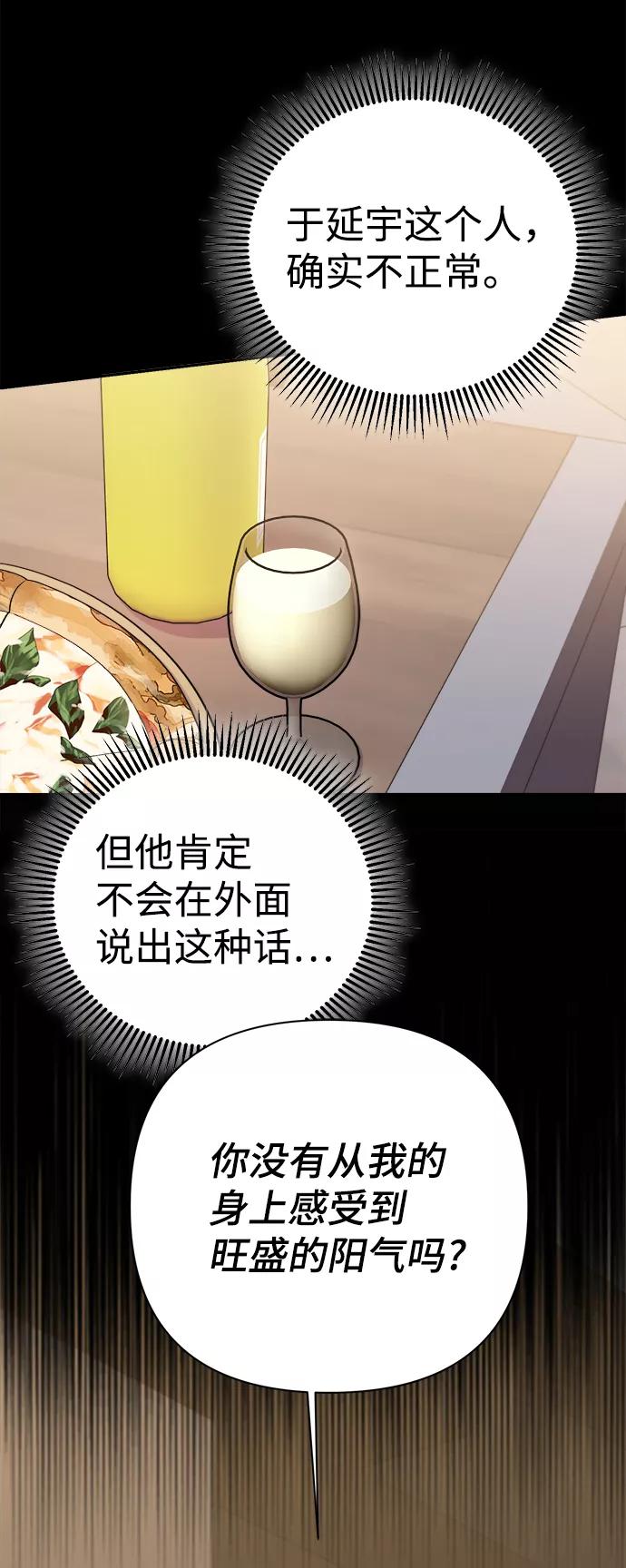《神圣的爱豆》第54话 第9页