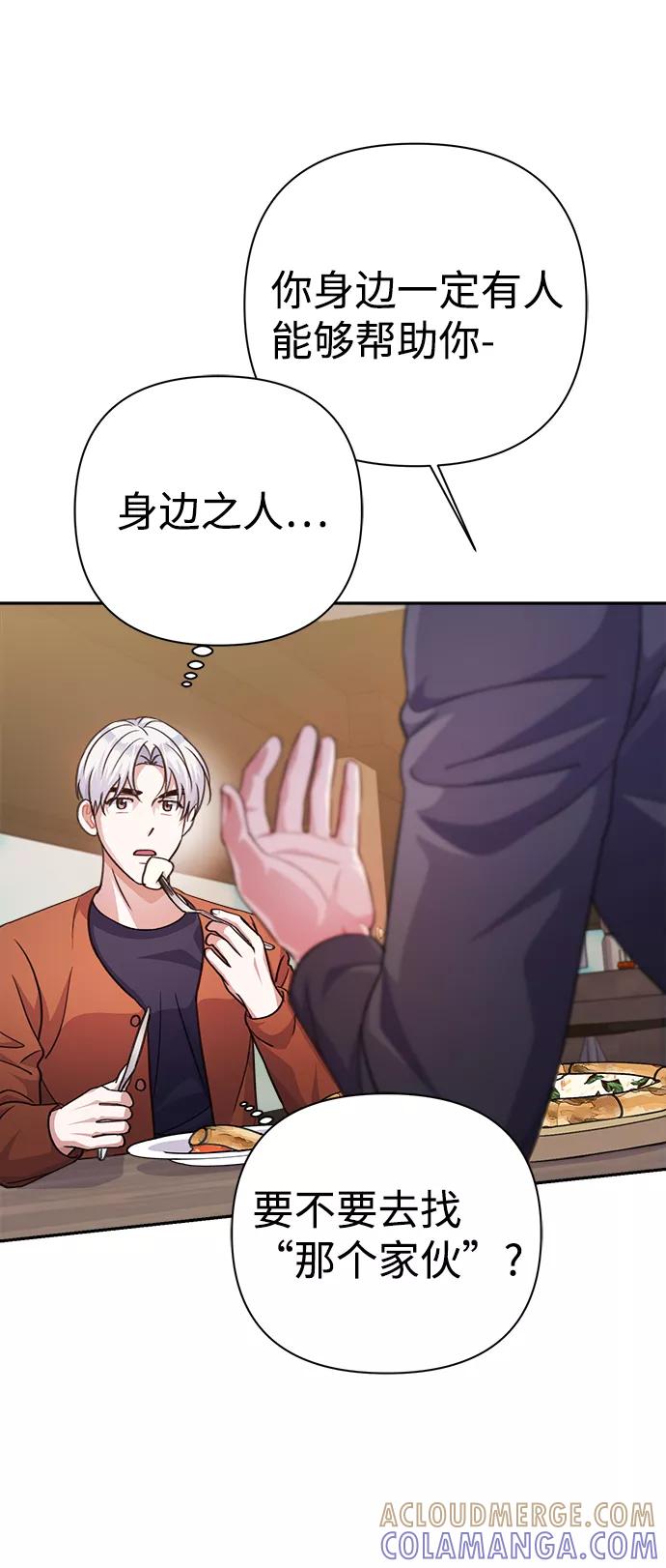 《神圣的爱豆》第54话 第31页