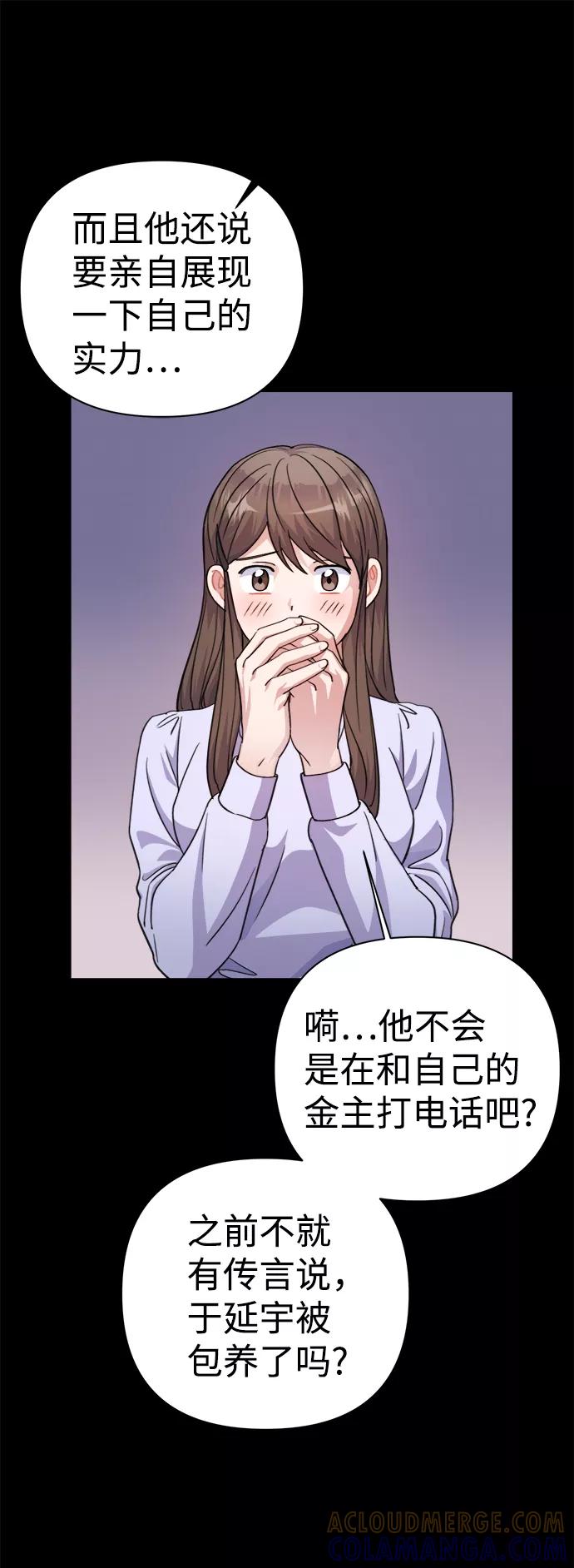 《神圣的爱豆》第54话 第7页