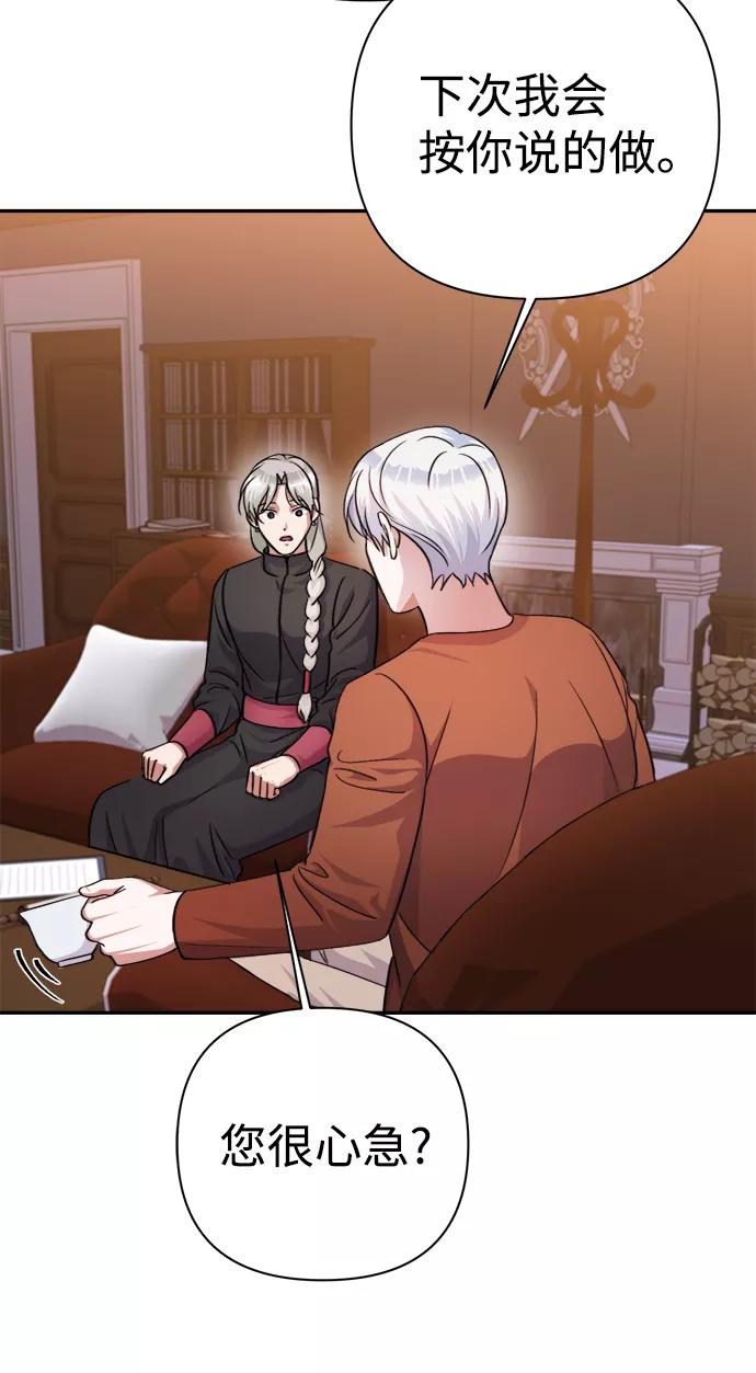 《神圣的爱豆》第54话 第41页