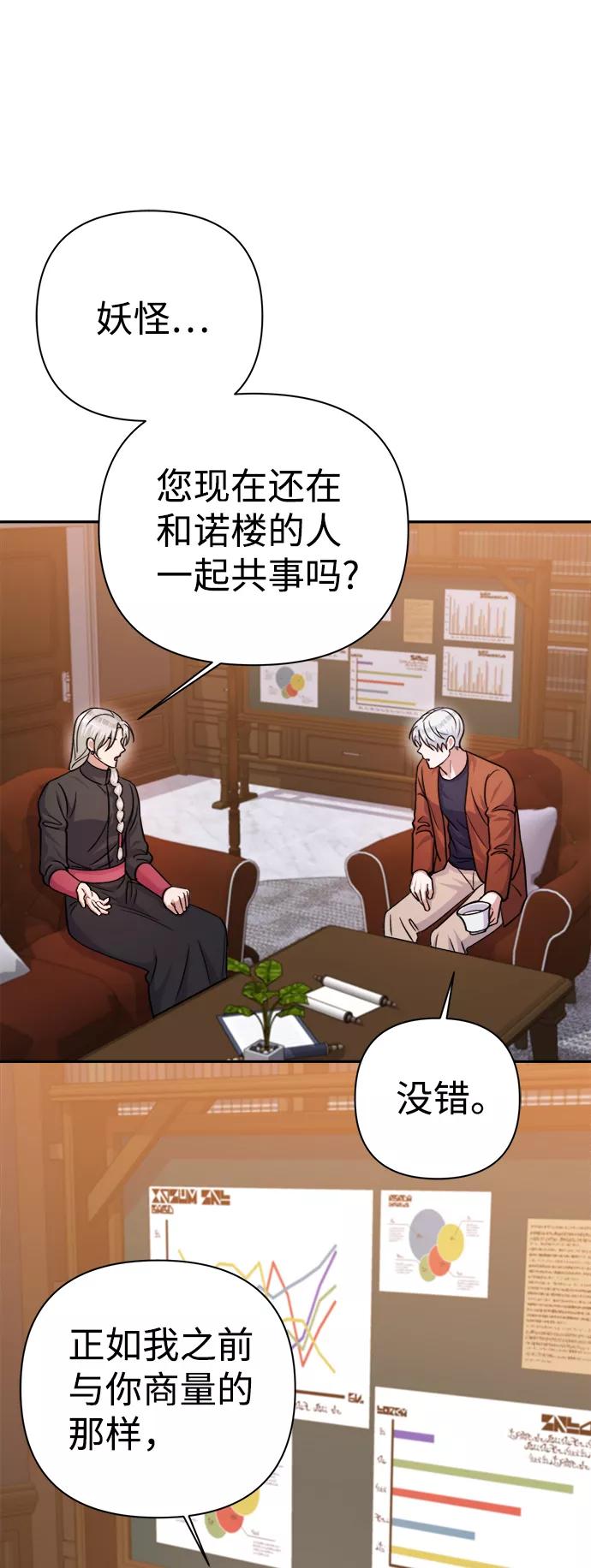 《神圣的爱豆》第54话 第47页